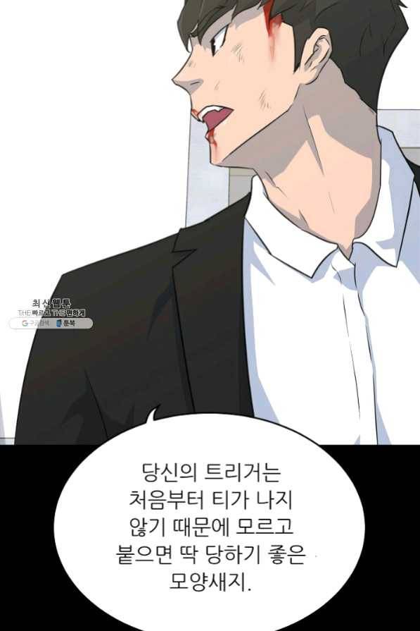 트리거 시즌2 33화 28