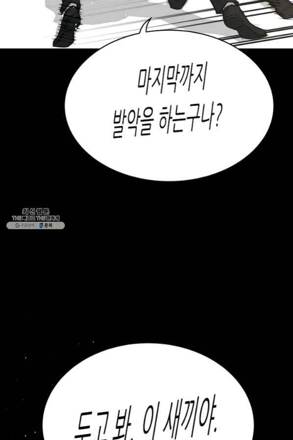 트리거 시즌2 33화 43