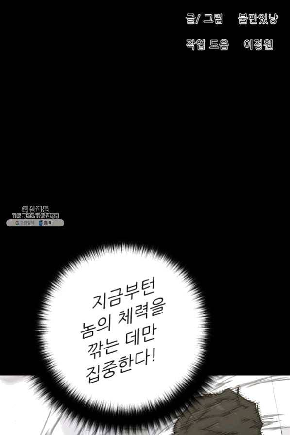 트리거 시즌2 33화 46