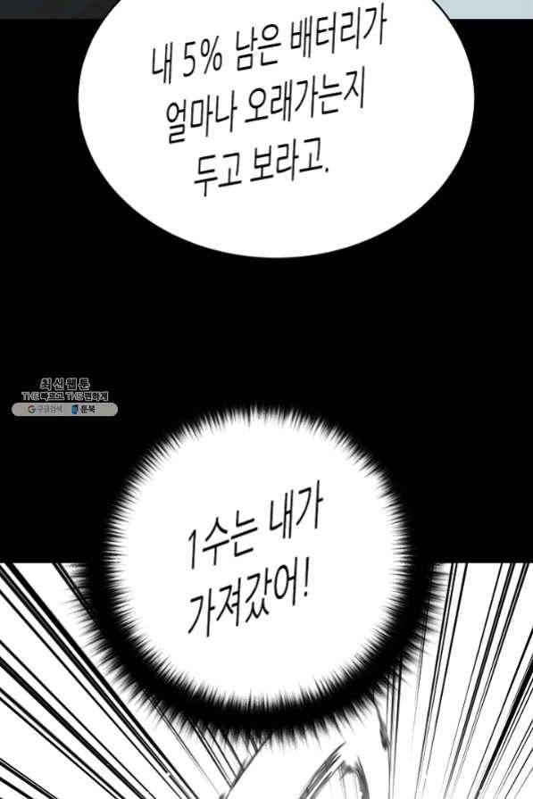 트리거 시즌2 33화 73