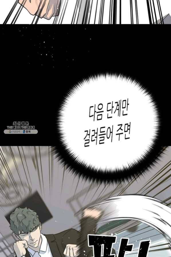 트리거 시즌2 33화 75