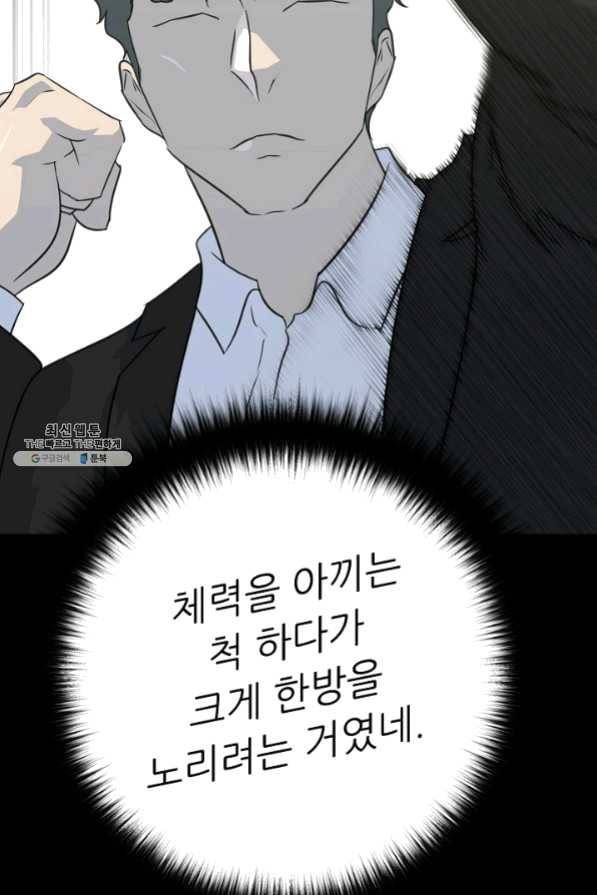 트리거 시즌2 33화 78