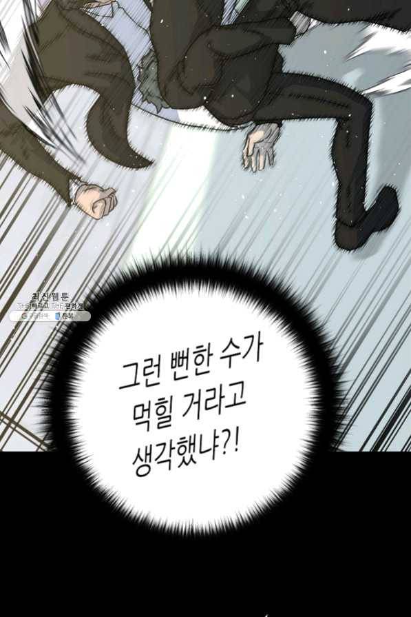 트리거 시즌2 33화 80