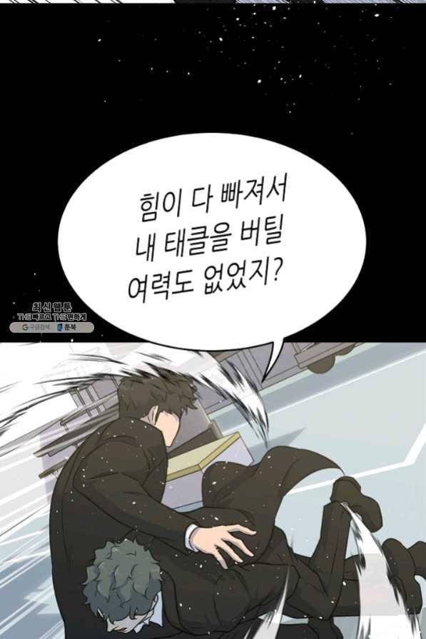 트리거 시즌2 33화 82