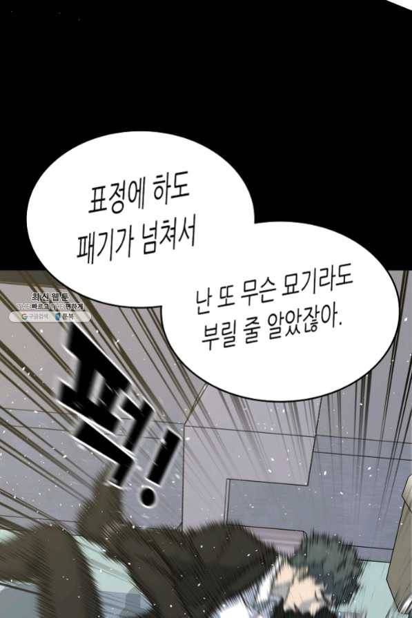 트리거 시즌2 33화 88