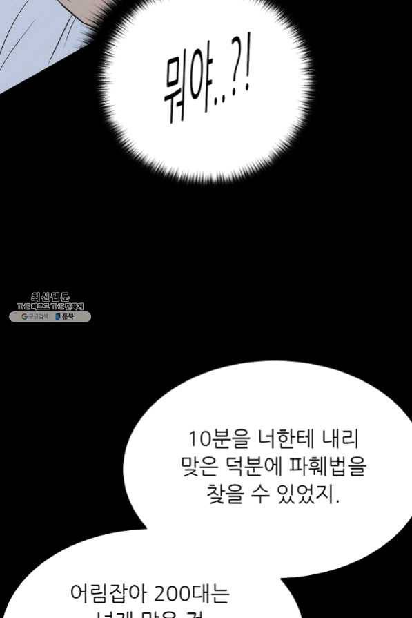트리거 시즌2 33화 99