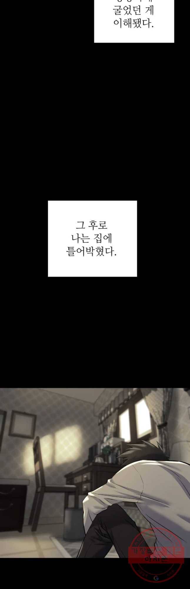 개목걸이(다음) 48화 8