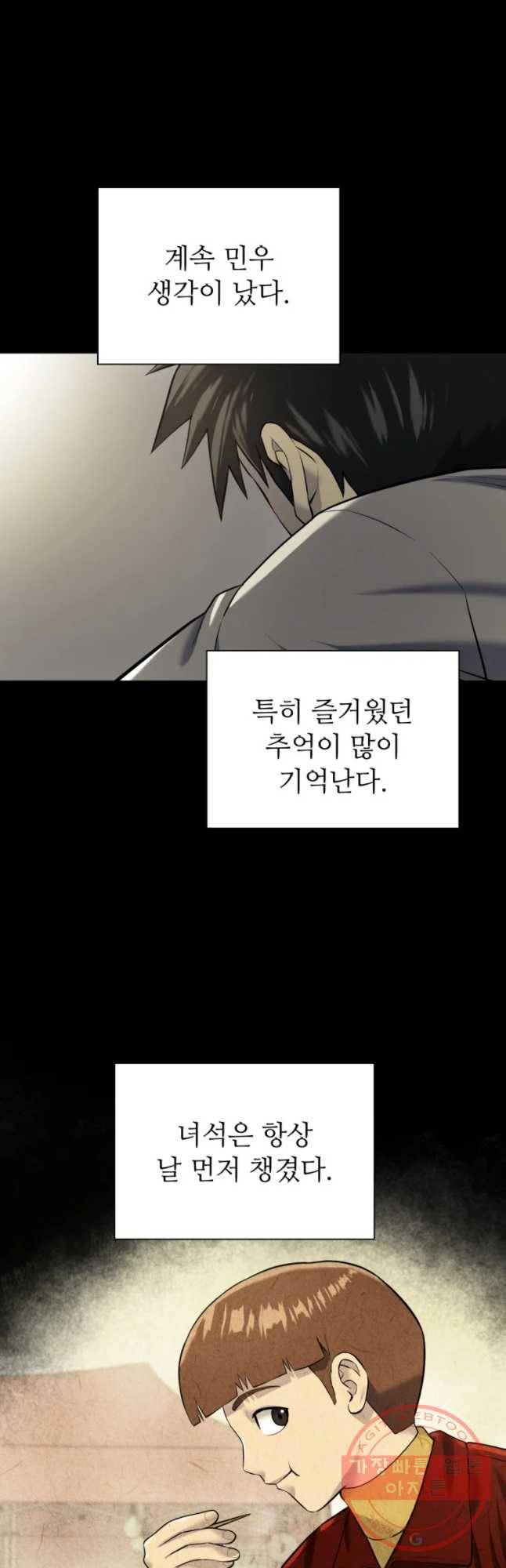 개목걸이(다음) 48화 9