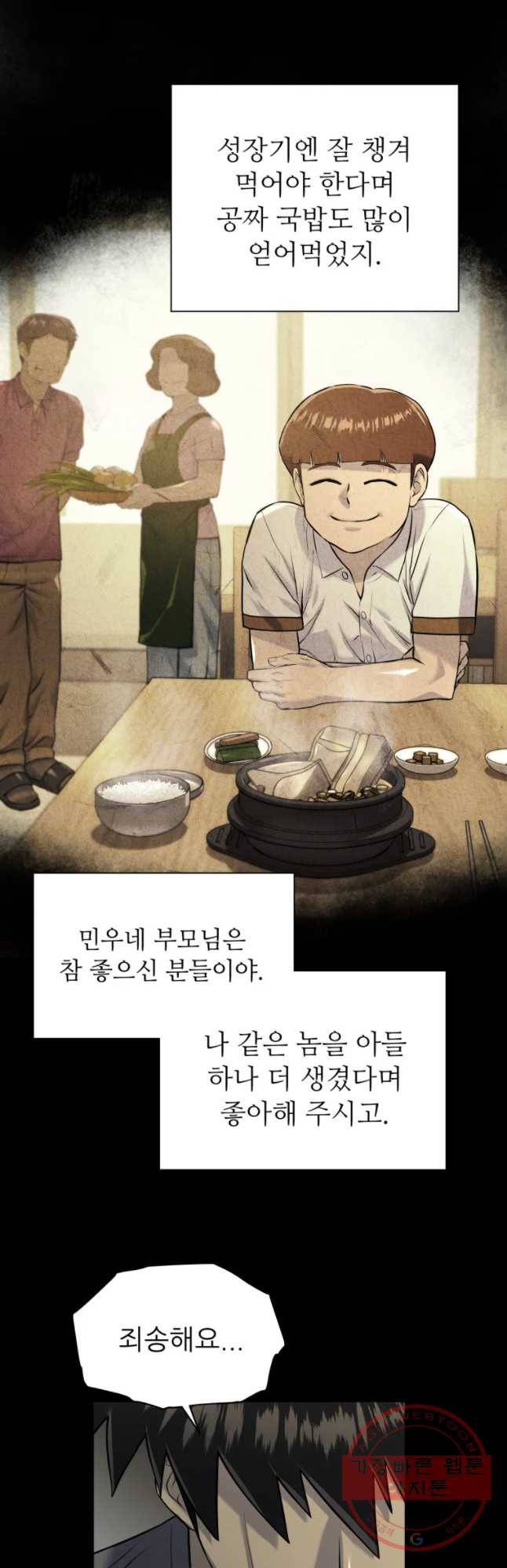 개목걸이(다음) 48화 11