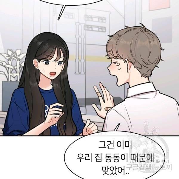 스마트폰 중독자 35화 3