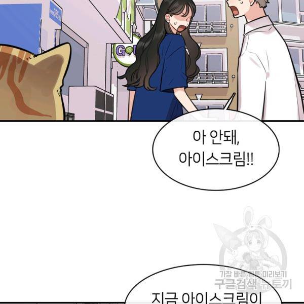 스마트폰 중독자 35화 5