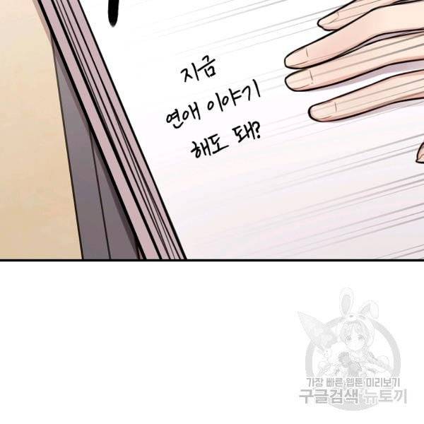 스마트폰 중독자 35화 11