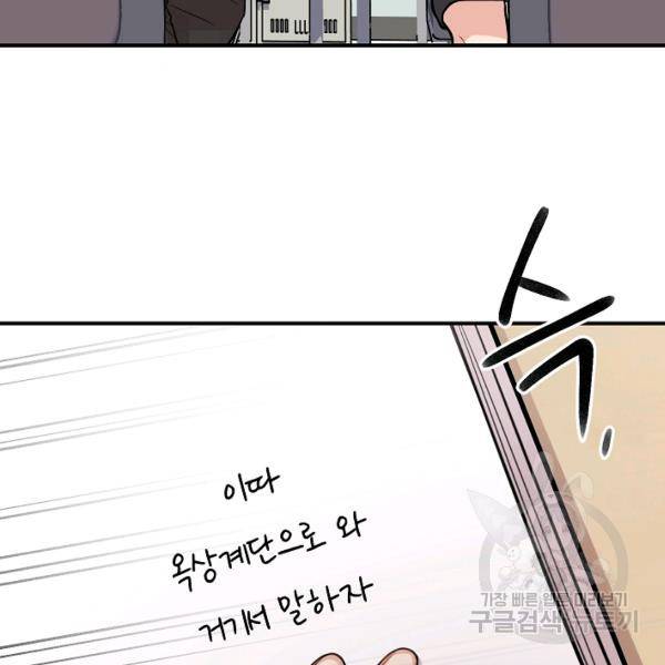 스마트폰 중독자 35화 13