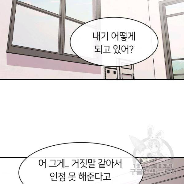 스마트폰 중독자 35화 16