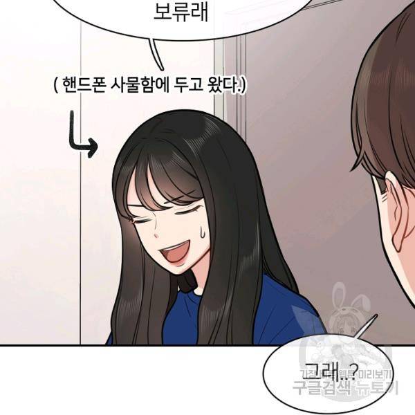 스마트폰 중독자 35화 17