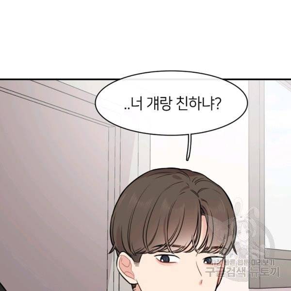 스마트폰 중독자 35화 18
