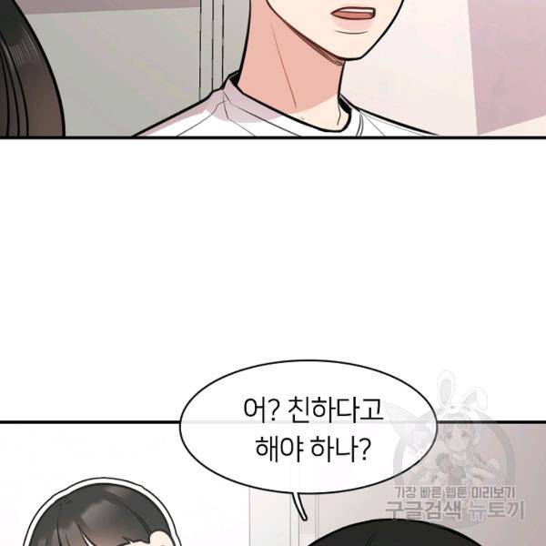 스마트폰 중독자 35화 19