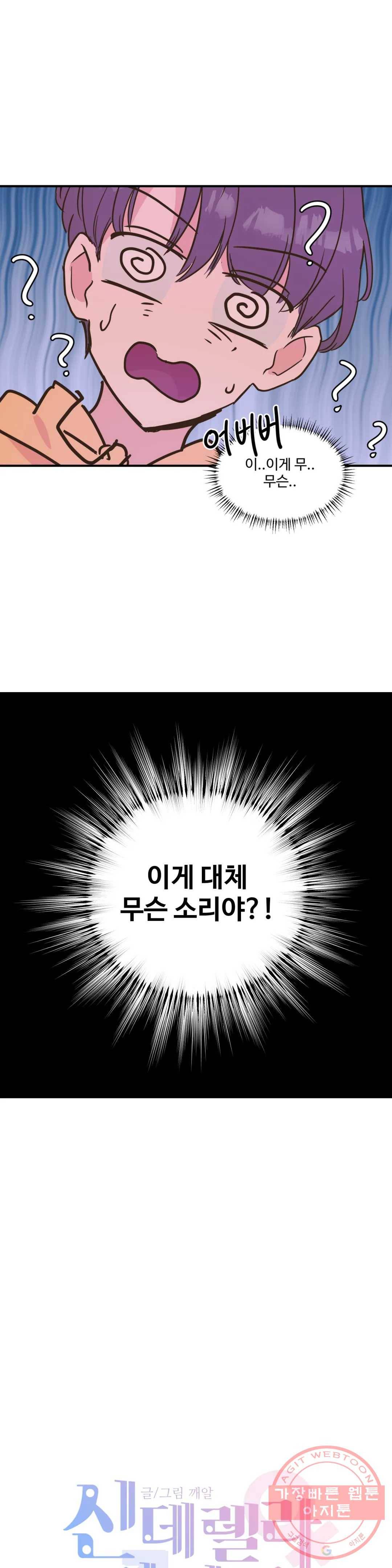 신데렐라 리미트 10화 2
