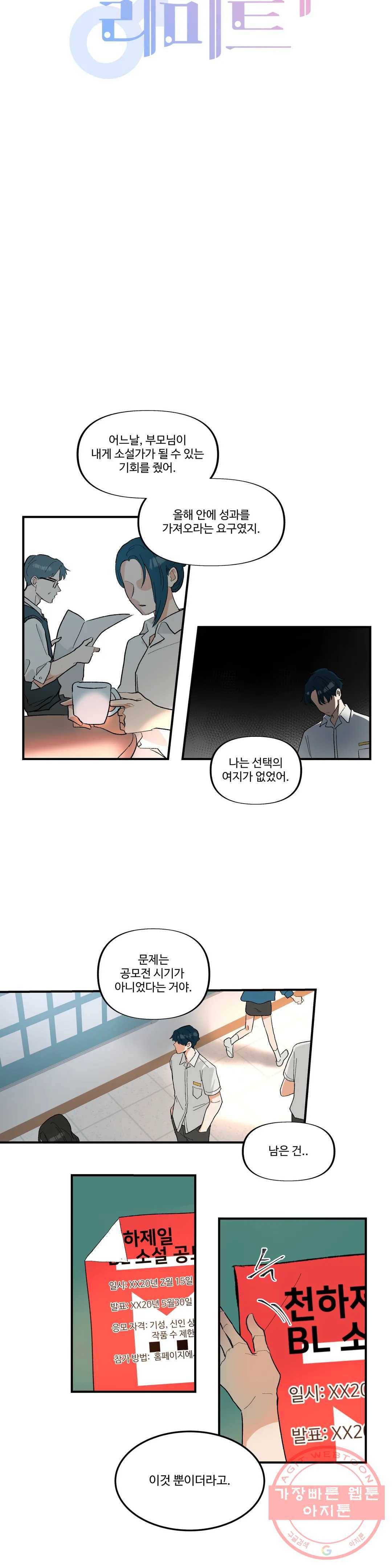 신데렐라 리미트 10화 3