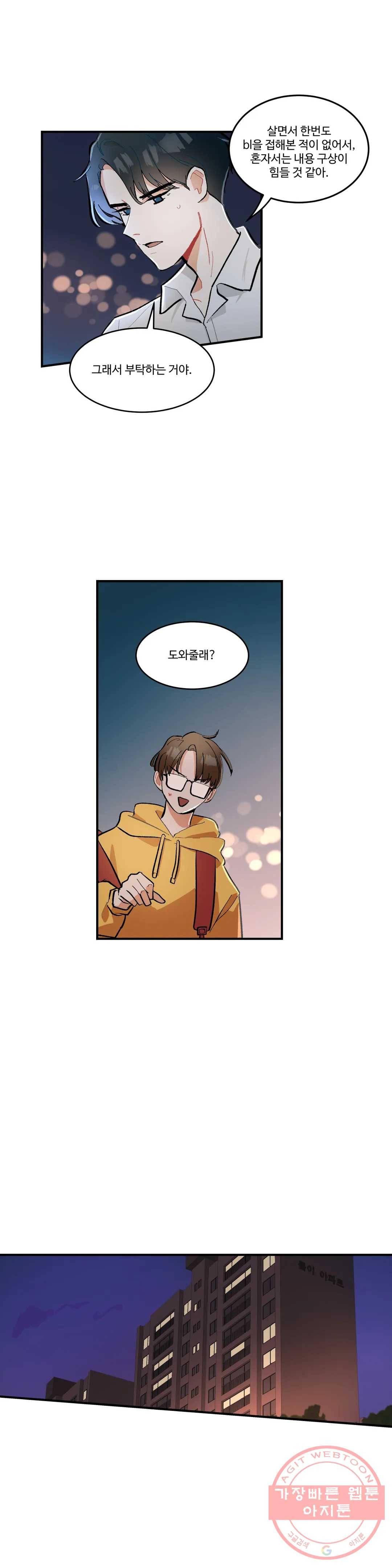 신데렐라 리미트 10화 4