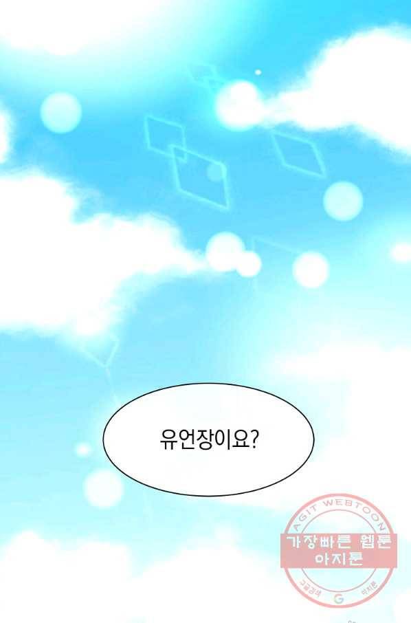 나오세요, 로미오 57화. 카스텔 베키오의 비극 (5) 1
