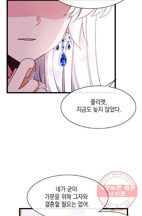 나오세요, 로미오 57화. 카스텔 베키오의 비극 (5) 6