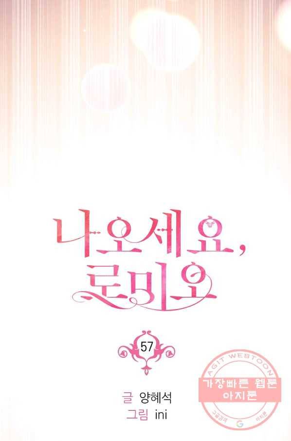 나오세요, 로미오 57화. 카스텔 베키오의 비극 (5) 10