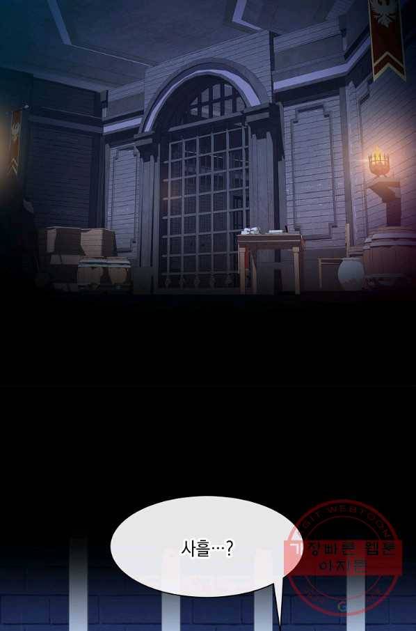 나오세요, 로미오 57화. 카스텔 베키오의 비극 (5) 12