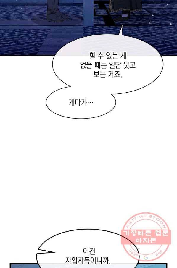 나오세요, 로미오 57화. 카스텔 베키오의 비극 (5) 15