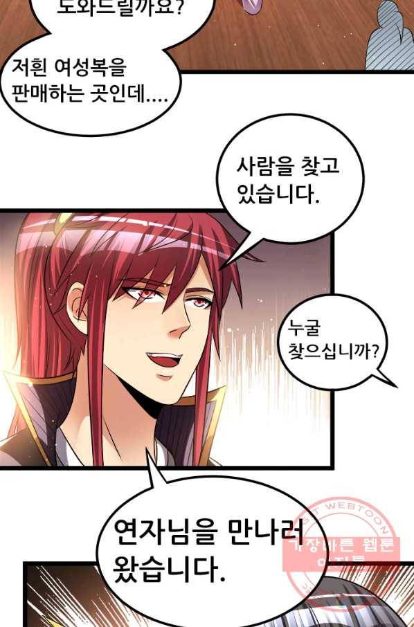 도시의 전설:167화 2