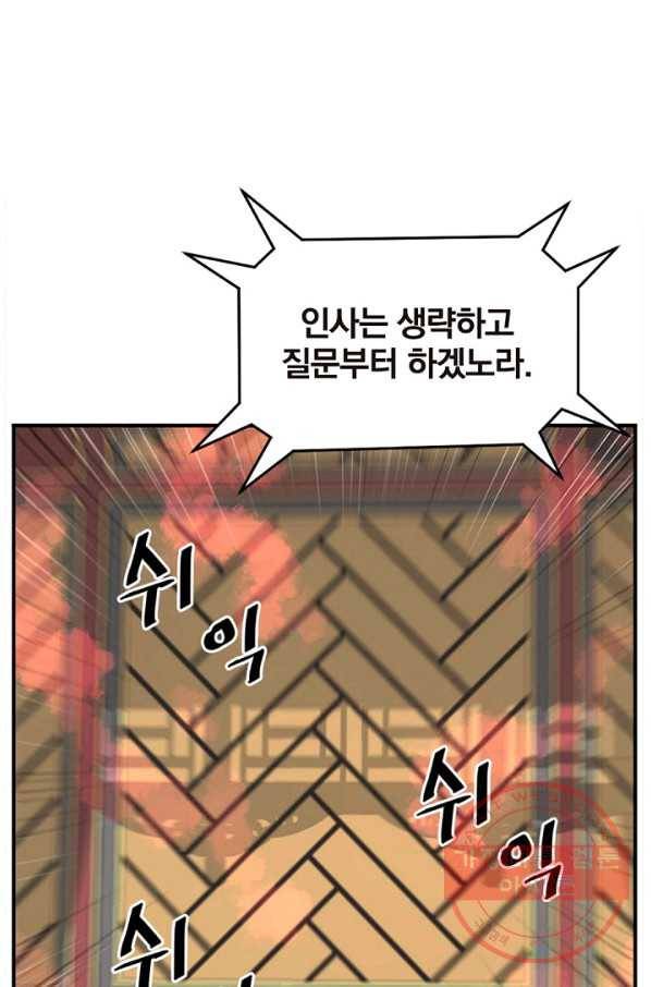불사무적 153화 1