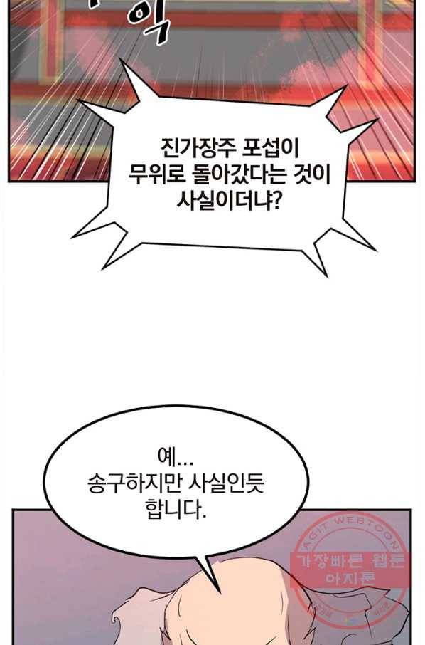 불사무적 153화 2