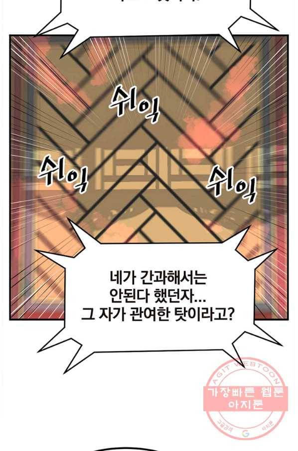 불사무적 153화 4