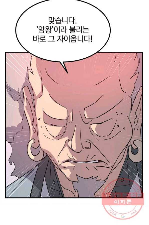 불사무적 153화 5