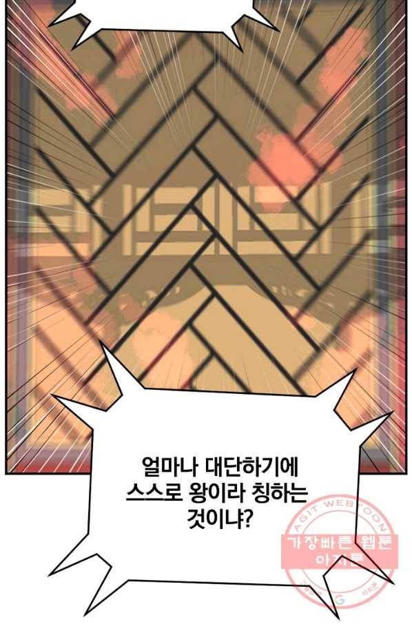 불사무적 153화 8