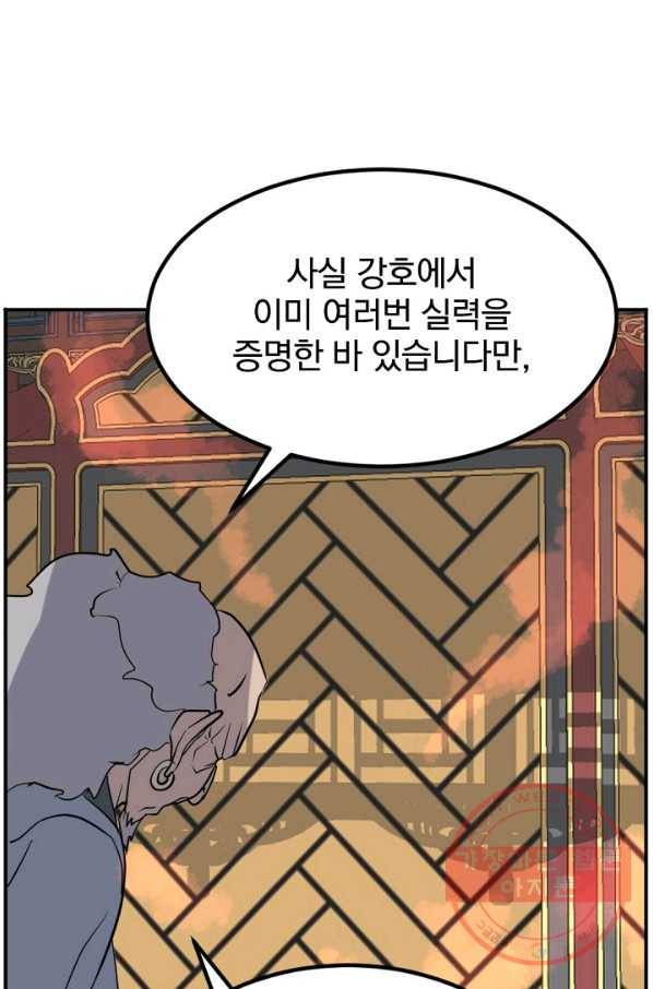 불사무적 153화 9