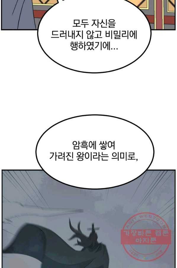 불사무적 153화 10