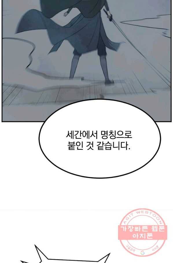 불사무적 153화 11