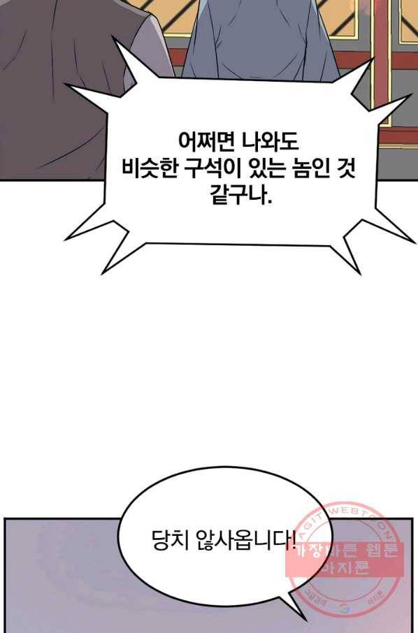 불사무적 153화 14