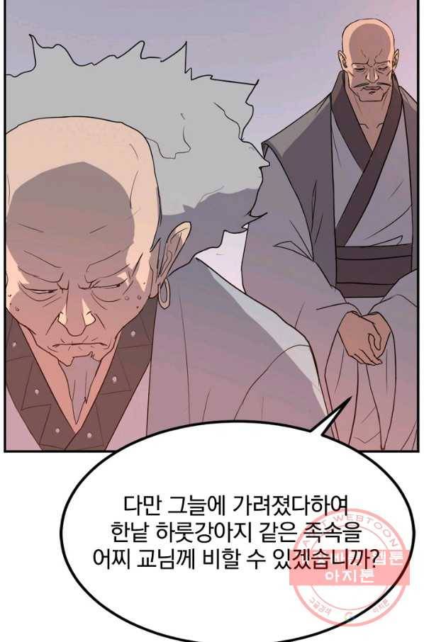 불사무적 153화 15