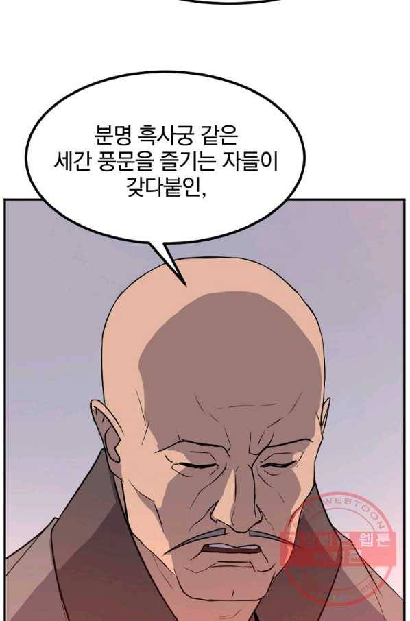 불사무적 153화 16