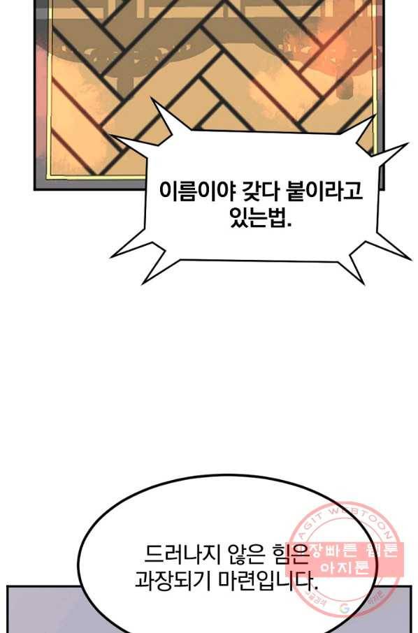 불사무적 153화 18