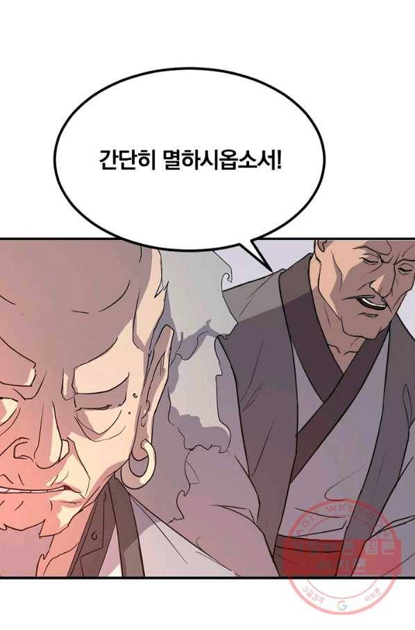 불사무적 153화 20
