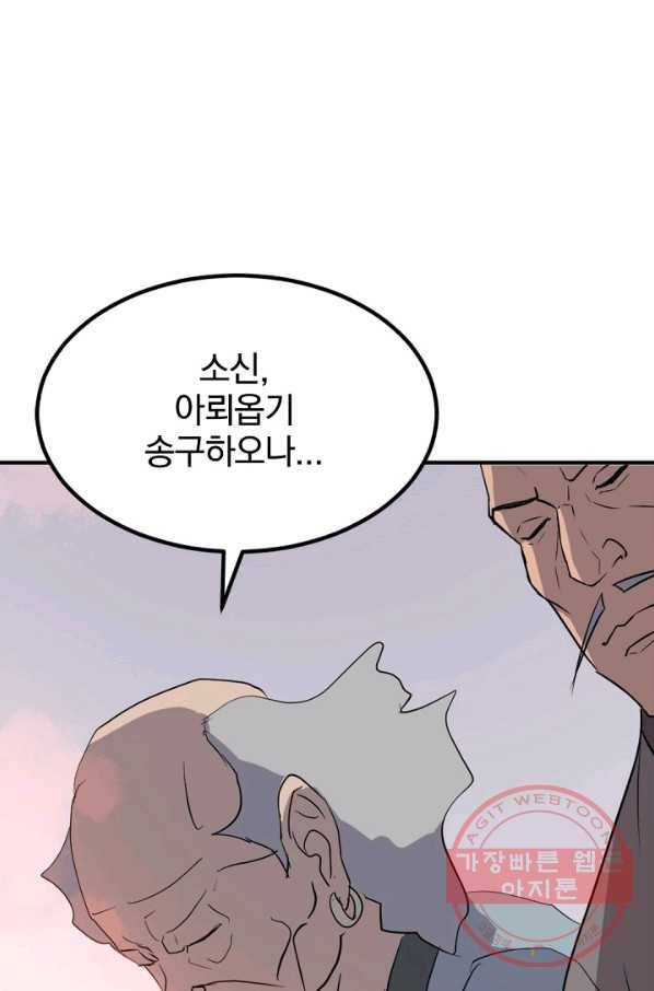 불사무적 153화 21