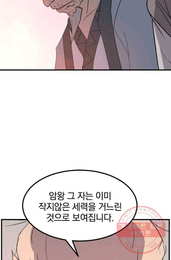 불사무적 153화 22
