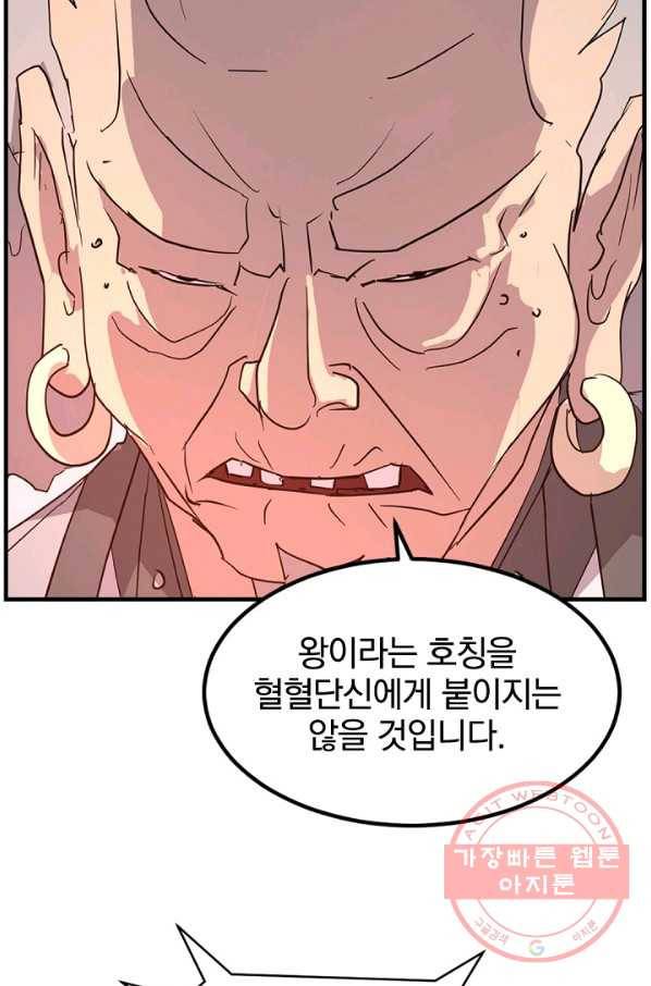 불사무적 153화 23