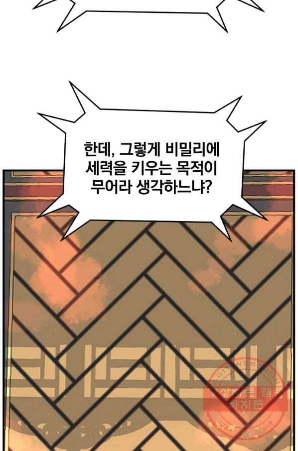 불사무적 153화 25