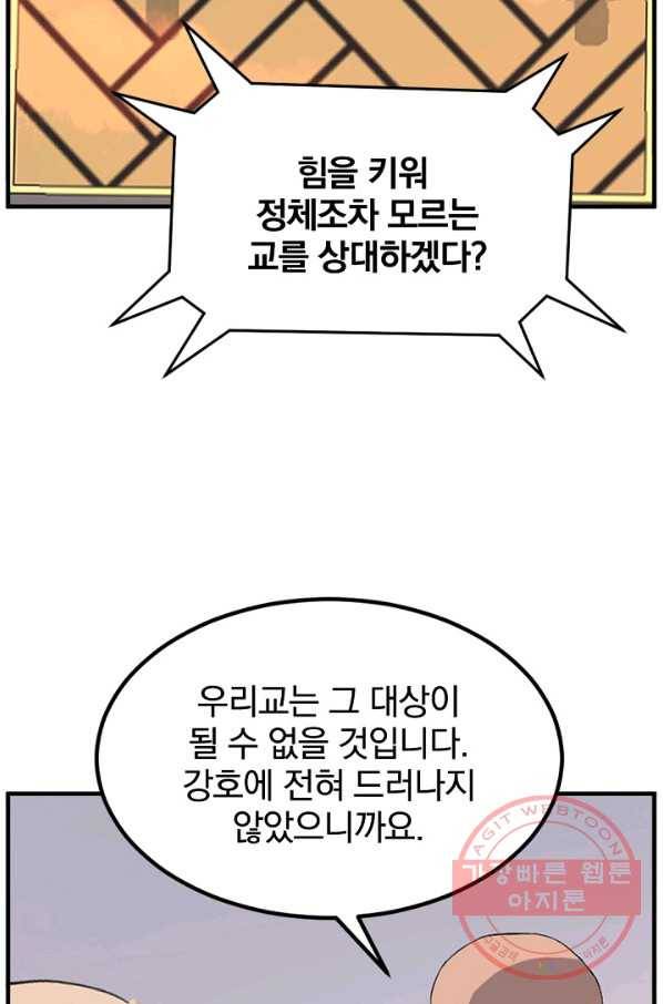 불사무적 153화 26