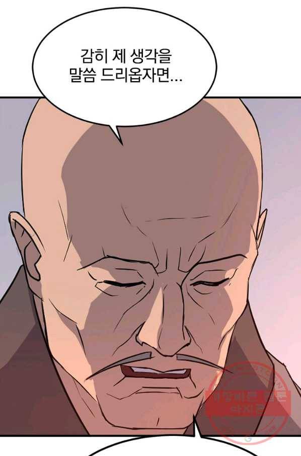 불사무적 153화 28