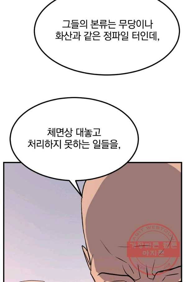 불사무적 153화 29